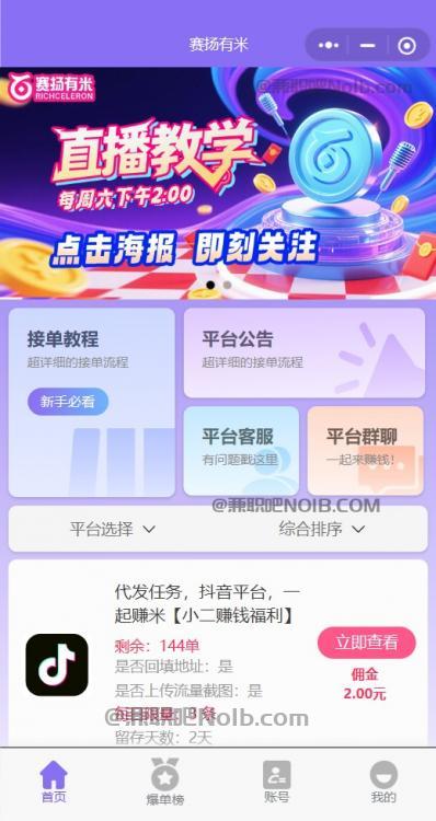 韶关【赛扬有米】宝妈学生居家线上视频代发兼职平台,0撸赚米项目 第2张 韶关【赛扬有米】宝妈学生居家线上视频代发兼职平台,0撸赚米项目 第2张